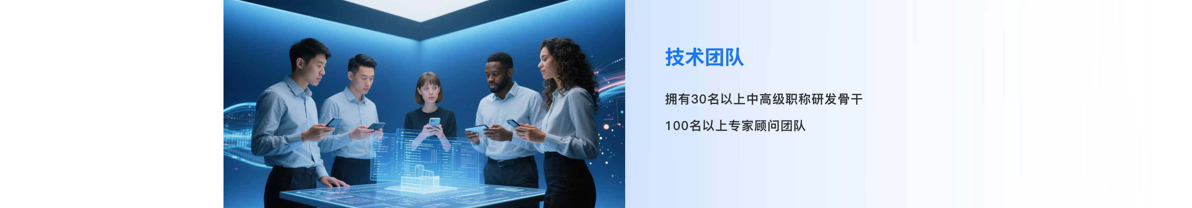 技术团队